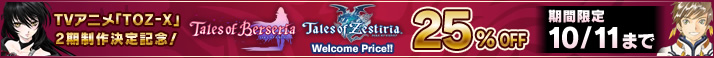 25%OFFキャンペーン